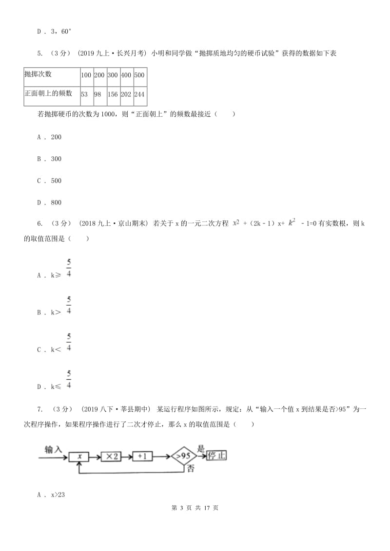 人教版九年级上学期数学期末考试试卷C卷（模拟）_第3页