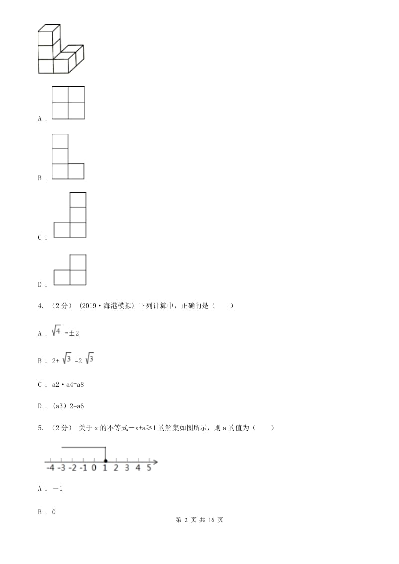 冀人版九年级数学中考二模试卷新版_第2页
