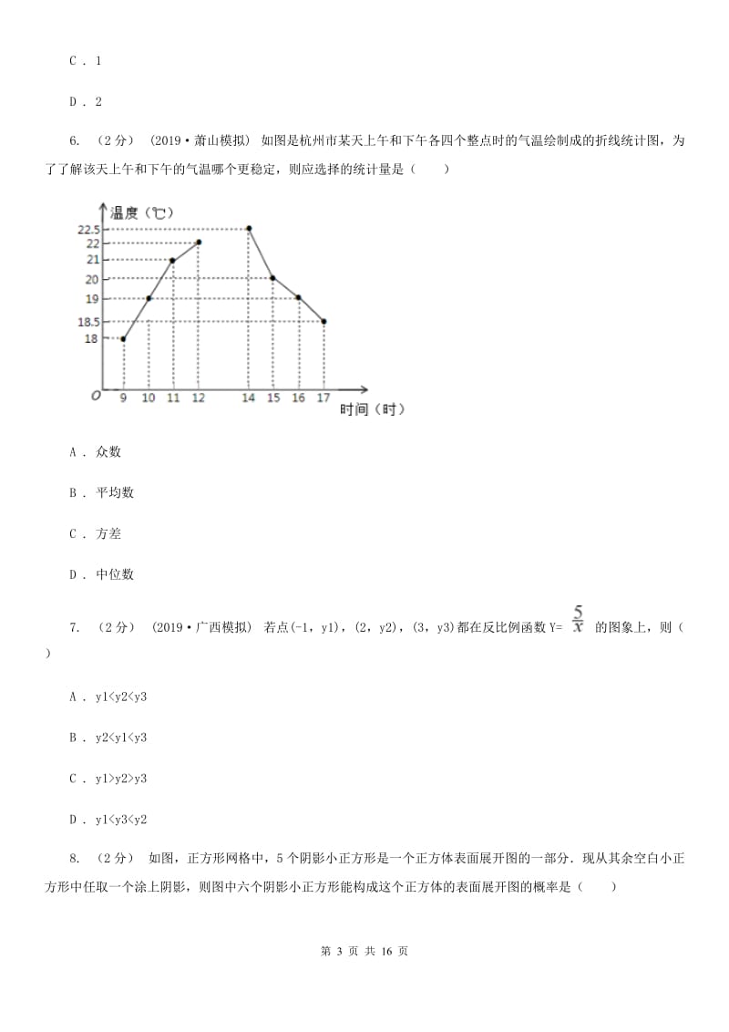 冀人版九年级数学中考二模试卷新版_第3页