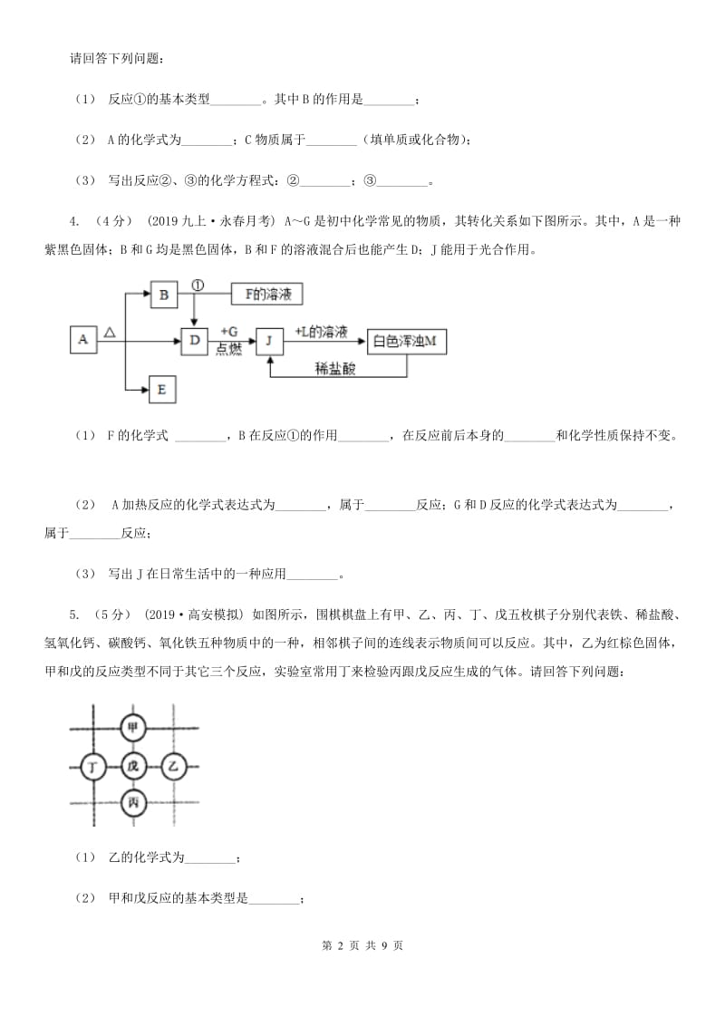 人教版2020年初中化学知识点专练 25 物质推断_第2页