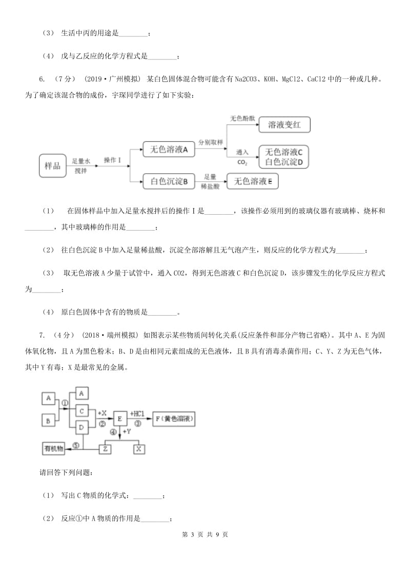 人教版2020年初中化学知识点专练 25 物质推断_第3页