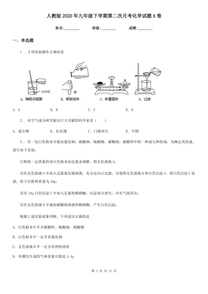 人教版2020年九年级下学期第二次月考化学试题A卷_第1页