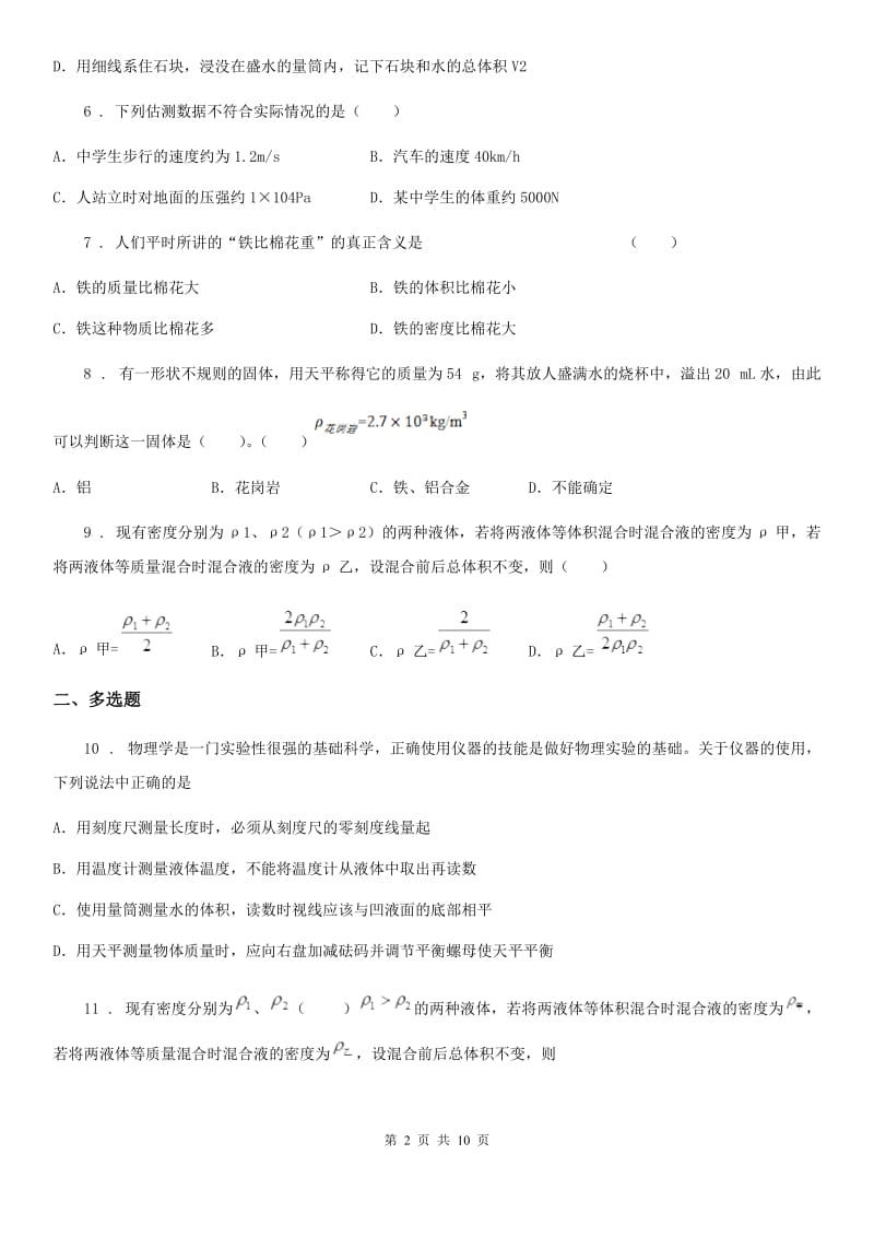 人教版2020年八年级物理上册 第六章 质量与密度 综合测试卷_第2页