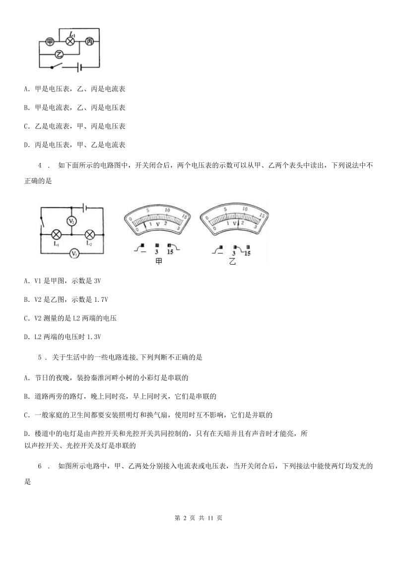 人教版(五四学制)九年级物理提升训练——专题十五：电压 电阻_第2页