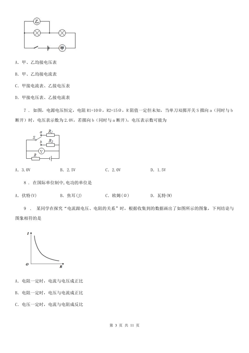 人教版(五四学制)九年级物理提升训练——专题十五：电压 电阻_第3页