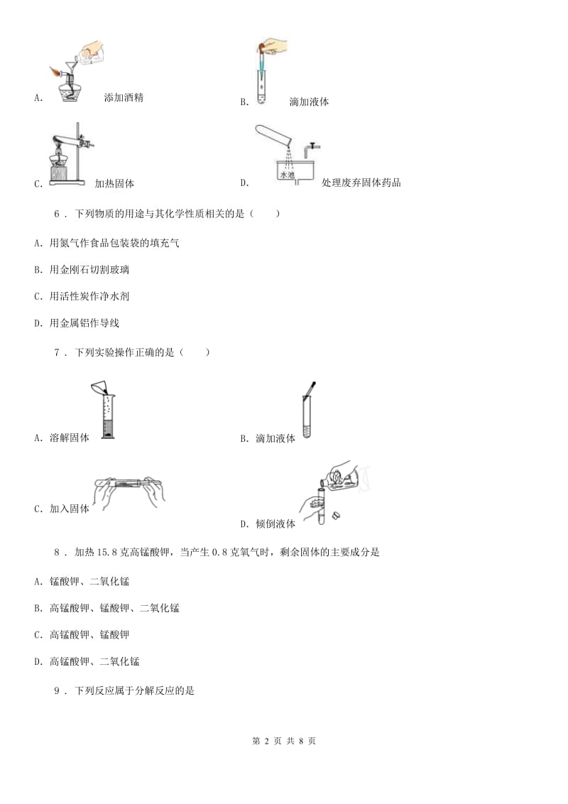 人教版2019年八年级上学期期中化学试题C卷_第2页