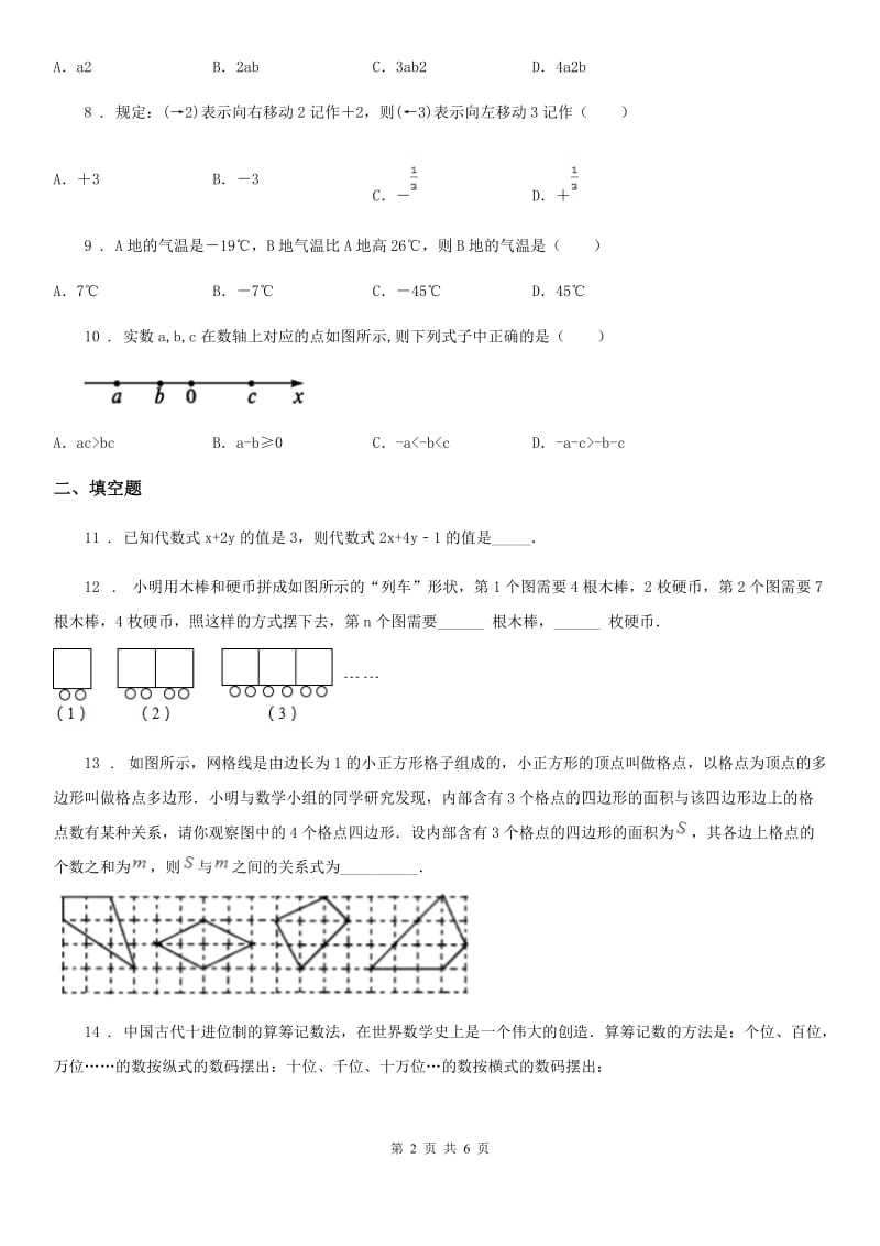 西师大版七年级上学期期中数学试题(模拟)_第2页