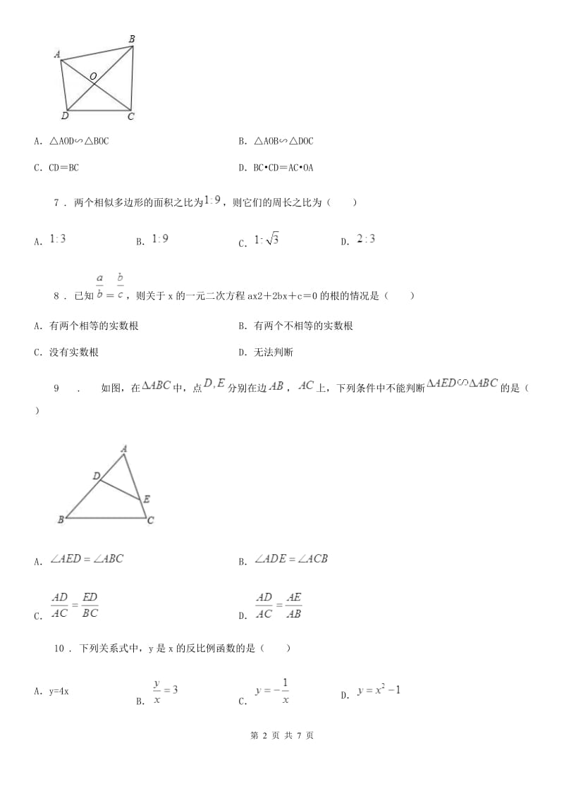 人教版九年级上学期期中数学试题（模拟）_第2页