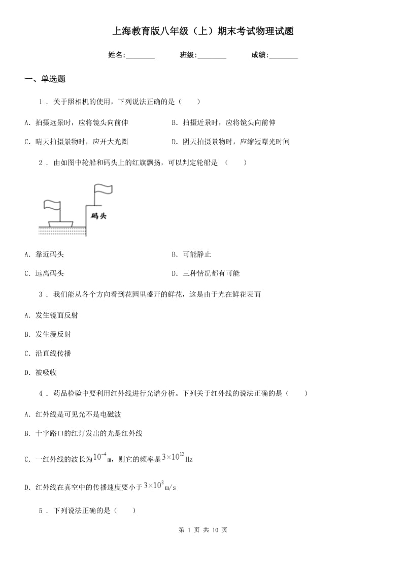 上海教育版八年级（上）期末考试物理试题（模拟）_第1页