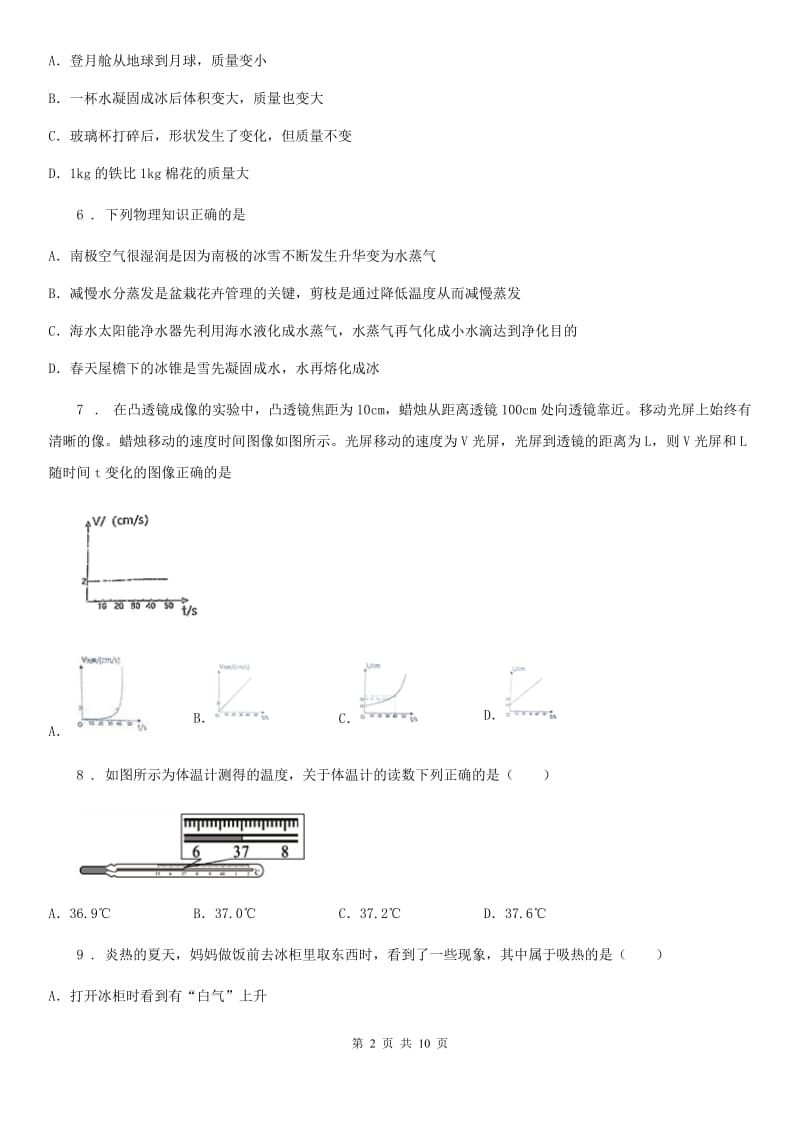 上海教育版八年级（上）期末考试物理试题（模拟）_第2页