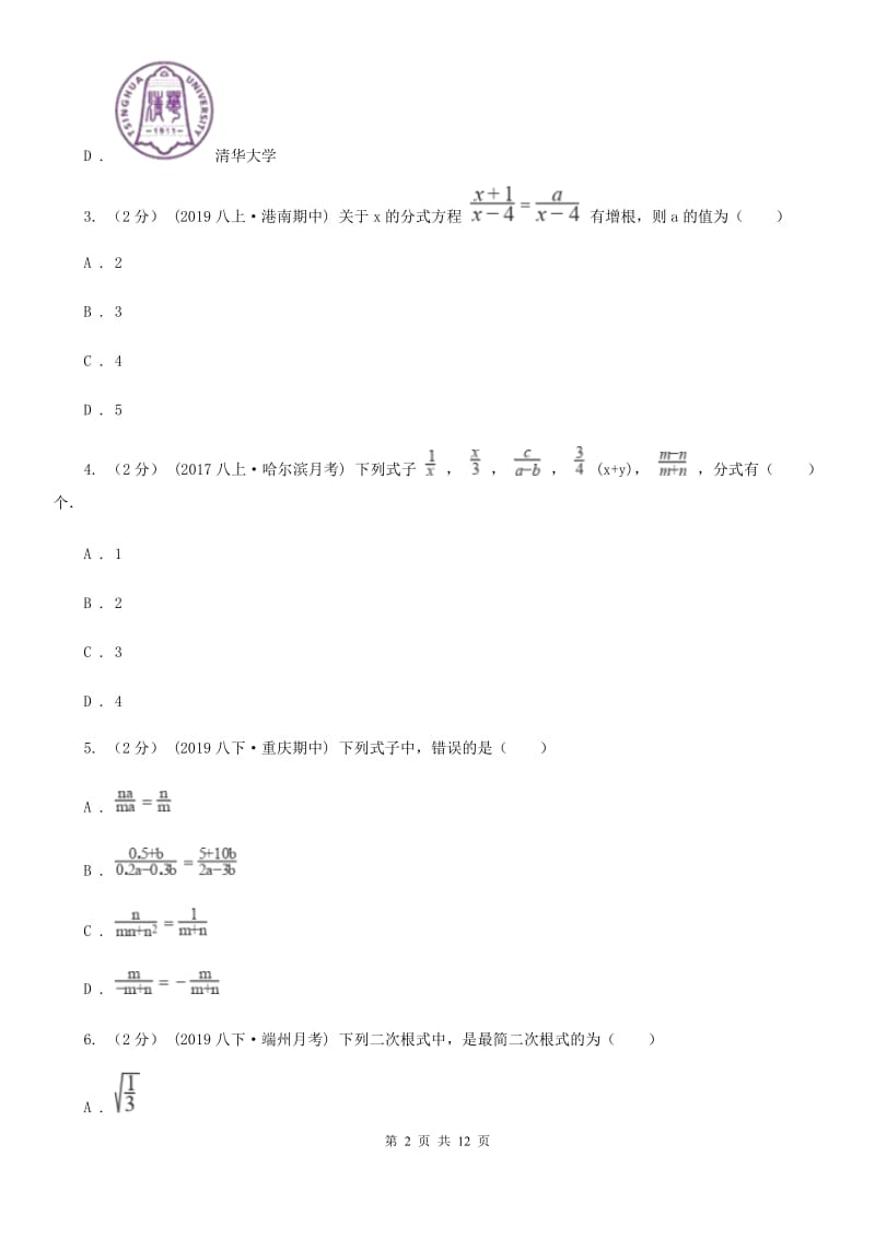 陕西人教版八年级上学期数学期末考试试卷（II ）卷(练习)_第2页