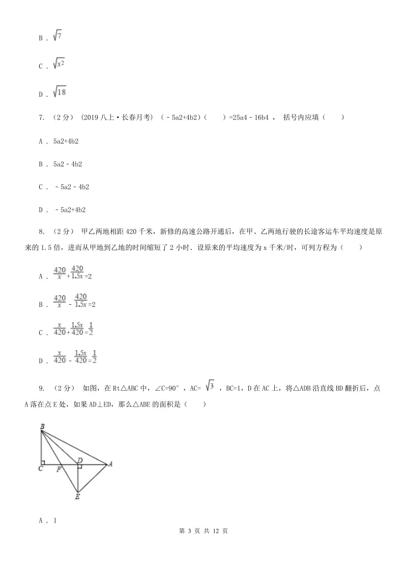 陕西人教版八年级上学期数学期末考试试卷（II ）卷(练习)_第3页