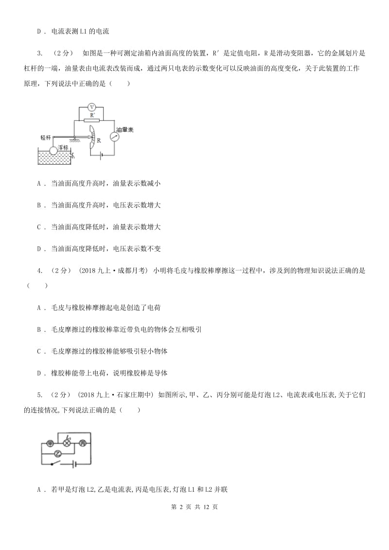 教科版九年级物理上学期第十四章 探究欧姆定律 单元试卷_第2页