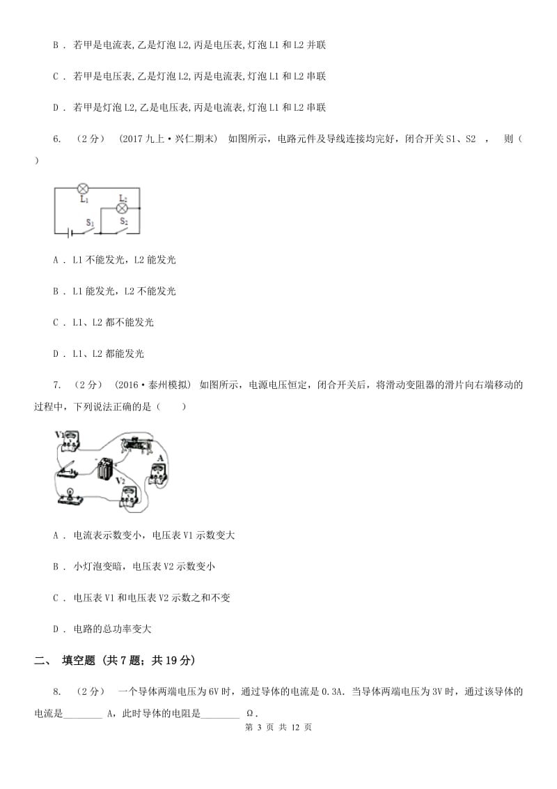 教科版九年级物理上学期第十四章 探究欧姆定律 单元试卷_第3页