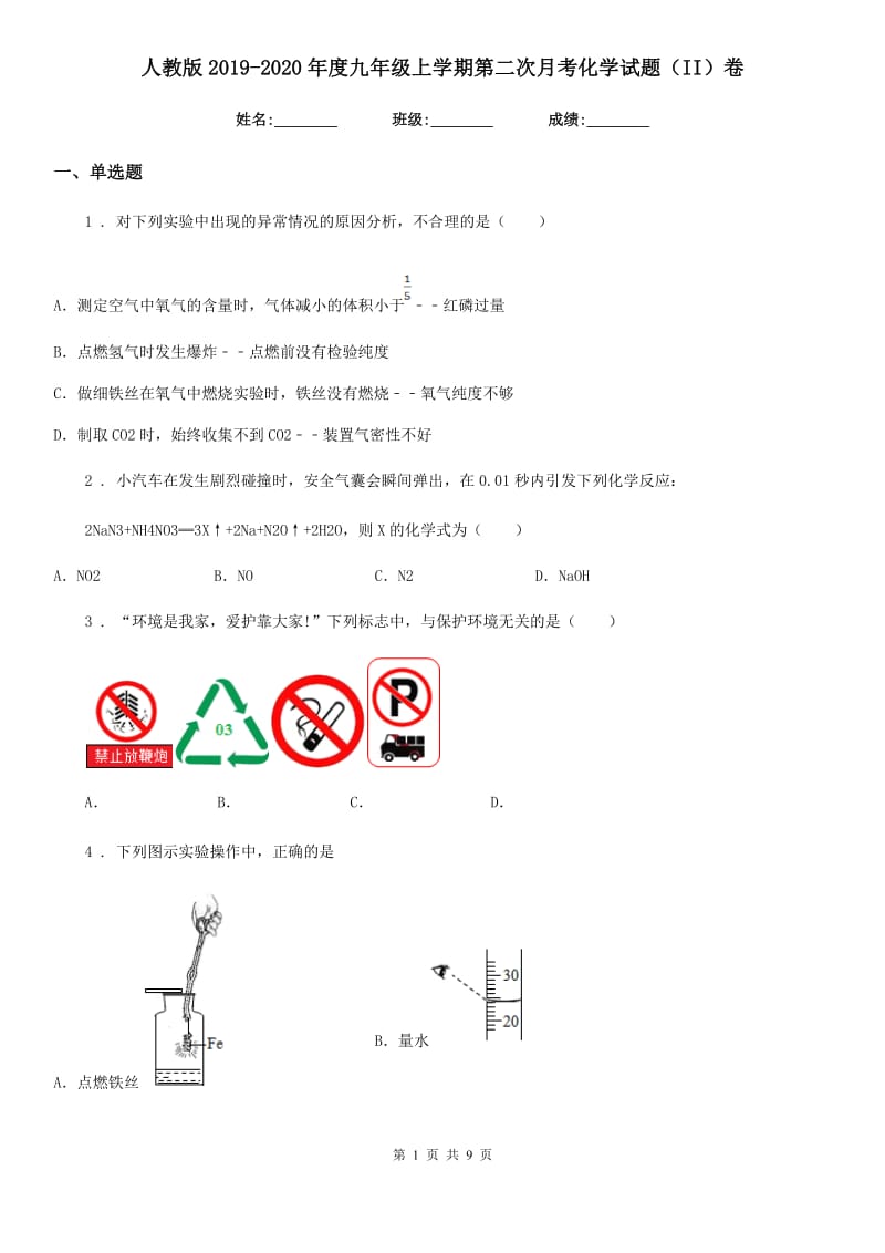 人教版2019-2020年度九年级上学期第二次月考化学试题（II）卷(模拟)_第1页