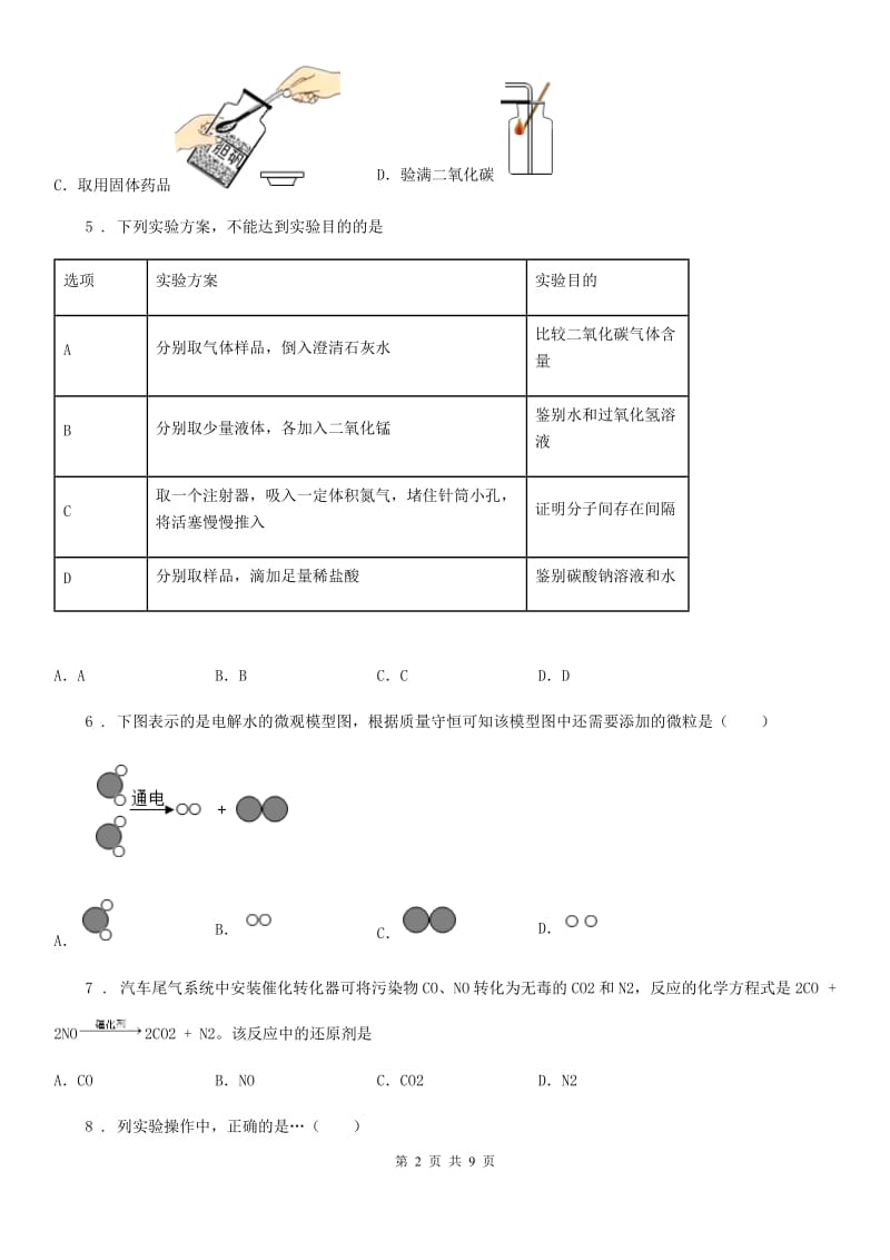 人教版2019-2020年度九年级上学期第二次月考化学试题（II）卷(模拟)_第2页