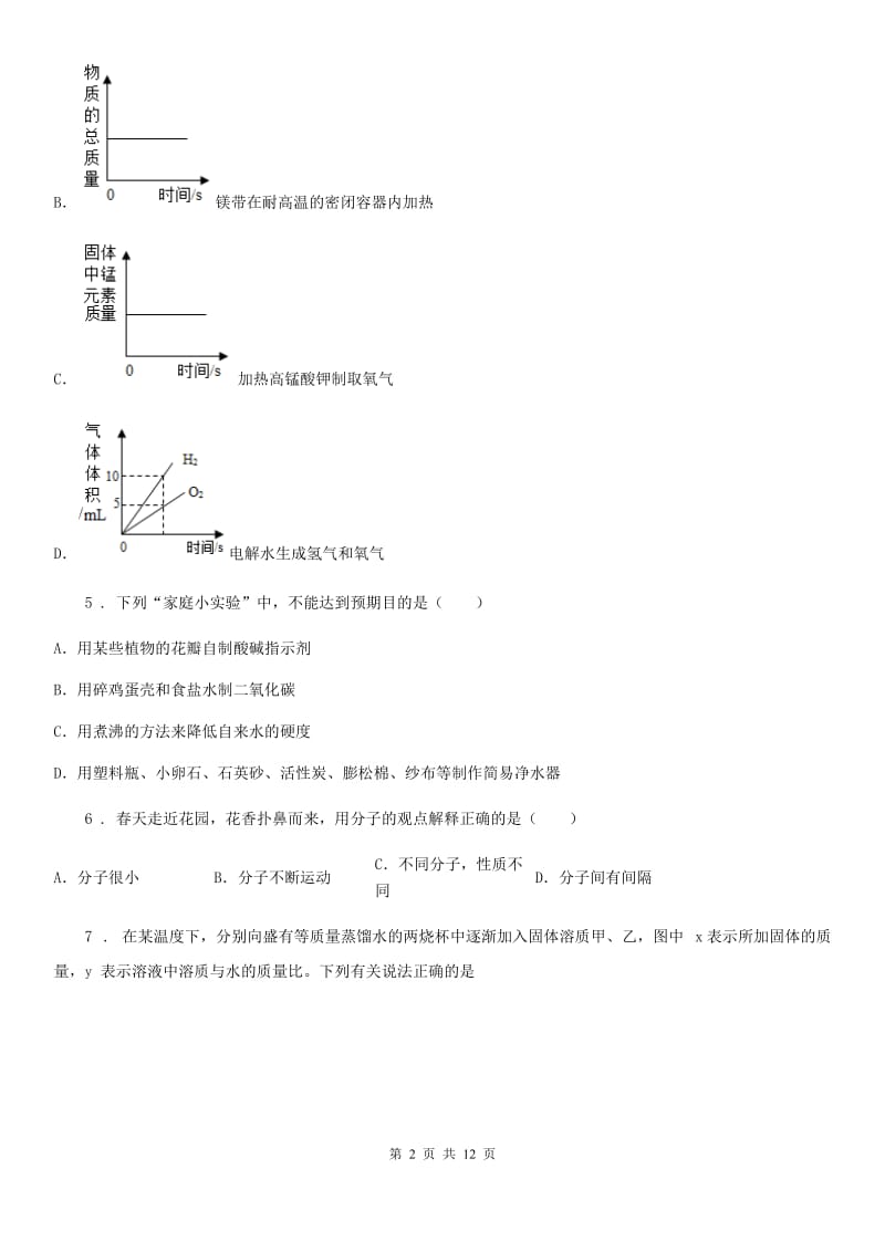 上海教育版中考三模化学试题新版_第2页