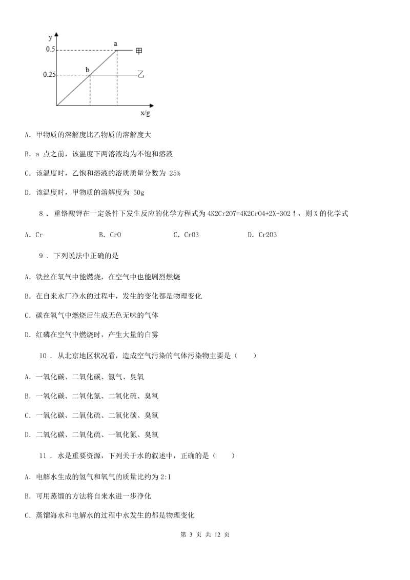 上海教育版中考三模化学试题新版_第3页