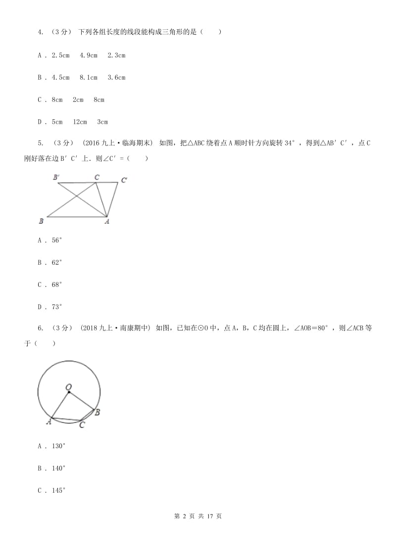 教科版九年级上学期数学期末考试试卷C卷（模拟）_第2页