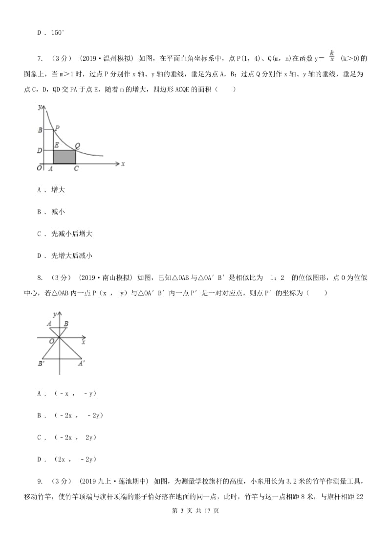 教科版九年级上学期数学期末考试试卷C卷（模拟）_第3页