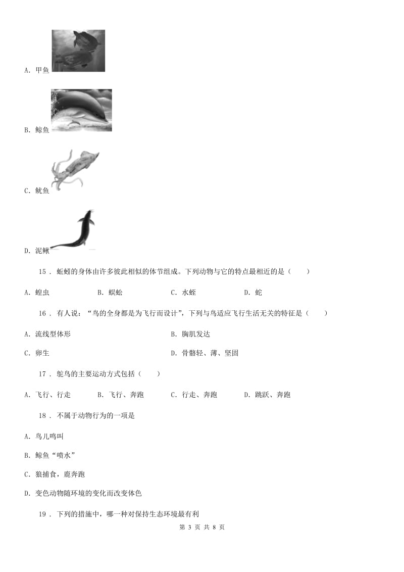 人教版（新课程标准）2019年八年级上学期期中考试生物试题B卷新版_第3页