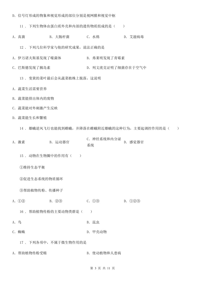 人教版（新课程标准）2020年（春秋版）八年级上学期期中调研检测生物试题（I）卷_第3页