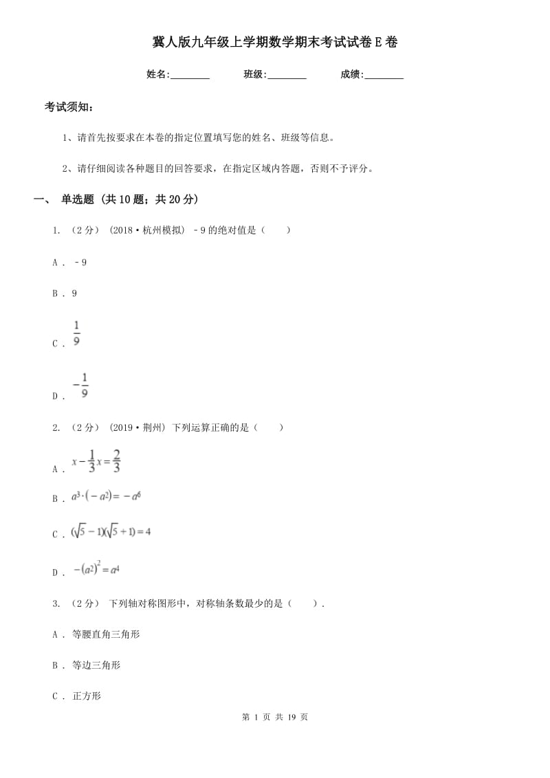 冀人版九年级上学期数学期末考试试卷E卷（模拟）_第1页