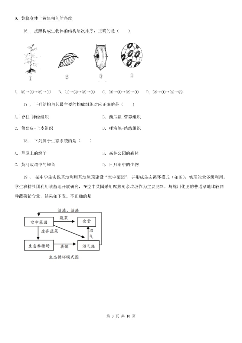 人教版（新课程标准）2020版七年级上学期期中生物试题A卷_第3页