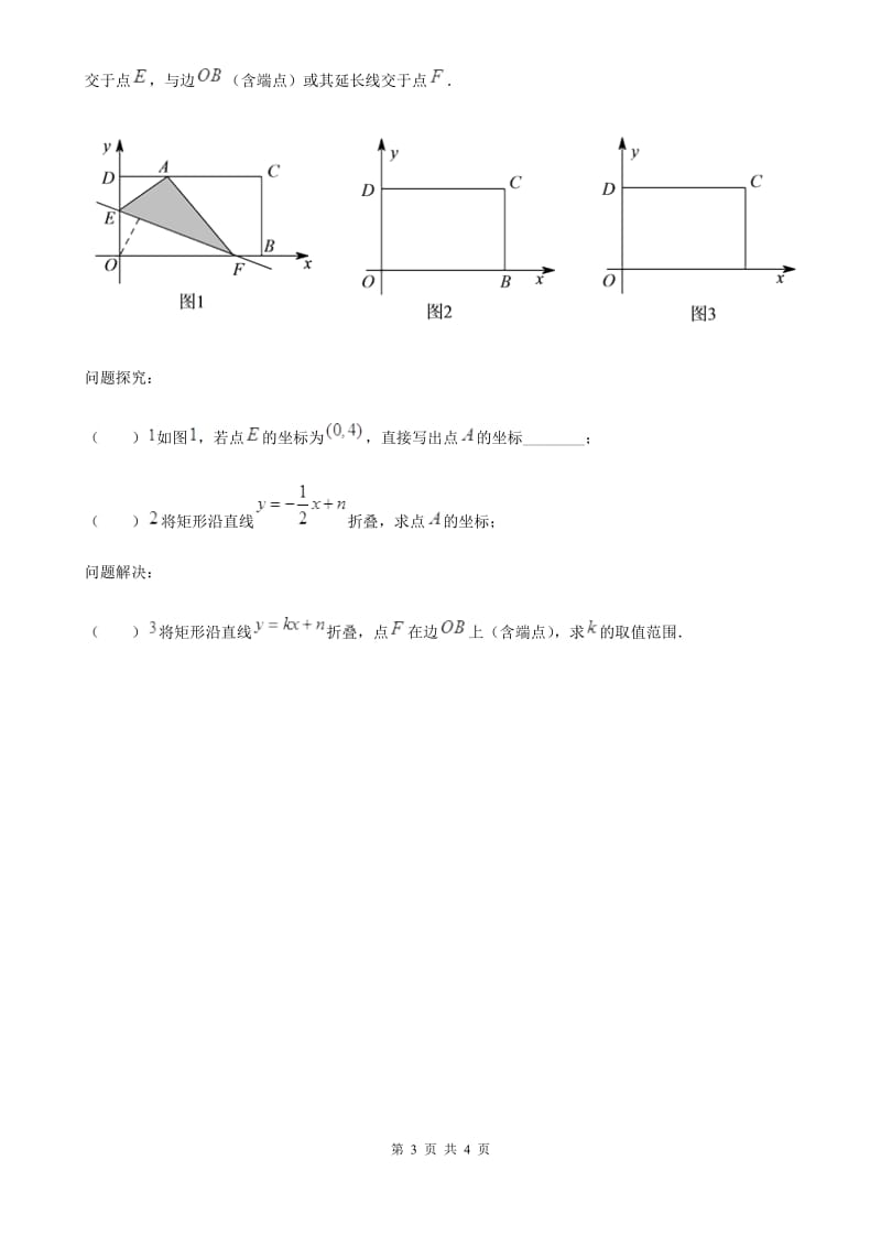 北师大版八年级数学上第三章 章末复习·回顾提升_第3页