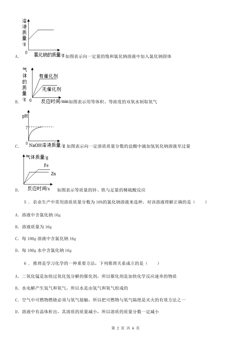 人教版初中化学九年级下册 第九单元课题3 溶液的浓度（第2课时） 同步测试_第2页