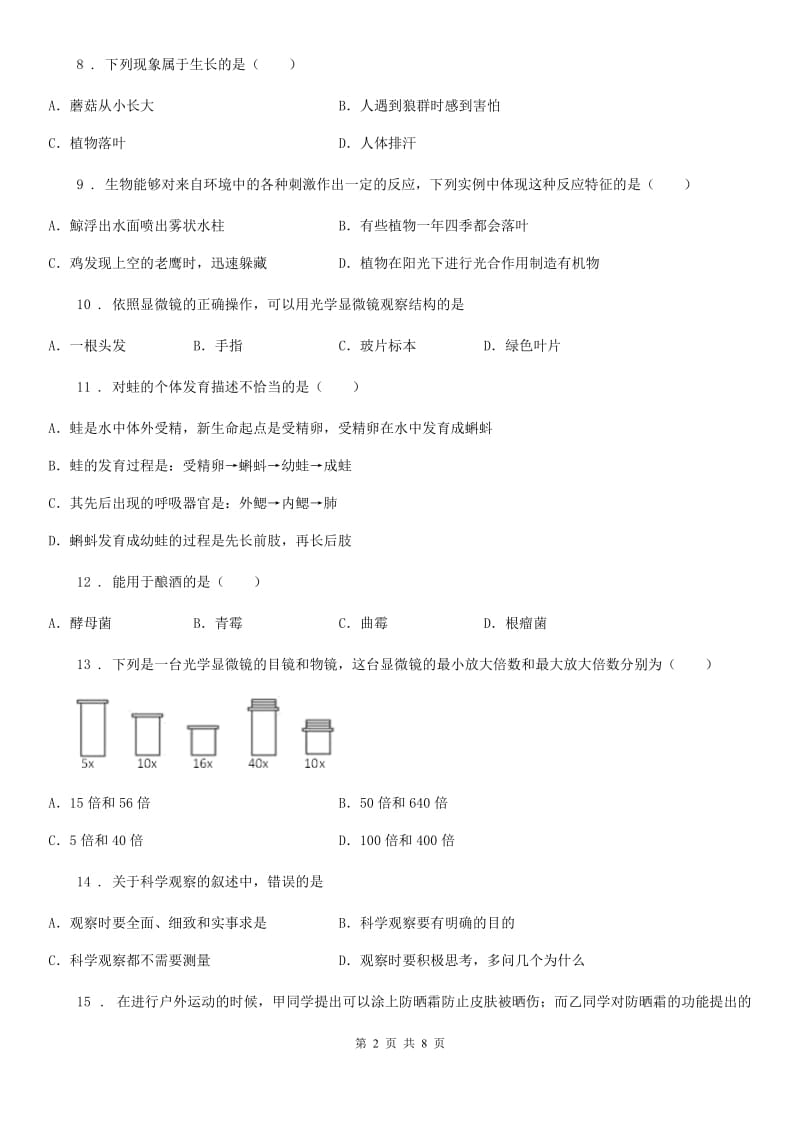 济南版生物七年级上册第一章认识生命现象练习题_第2页