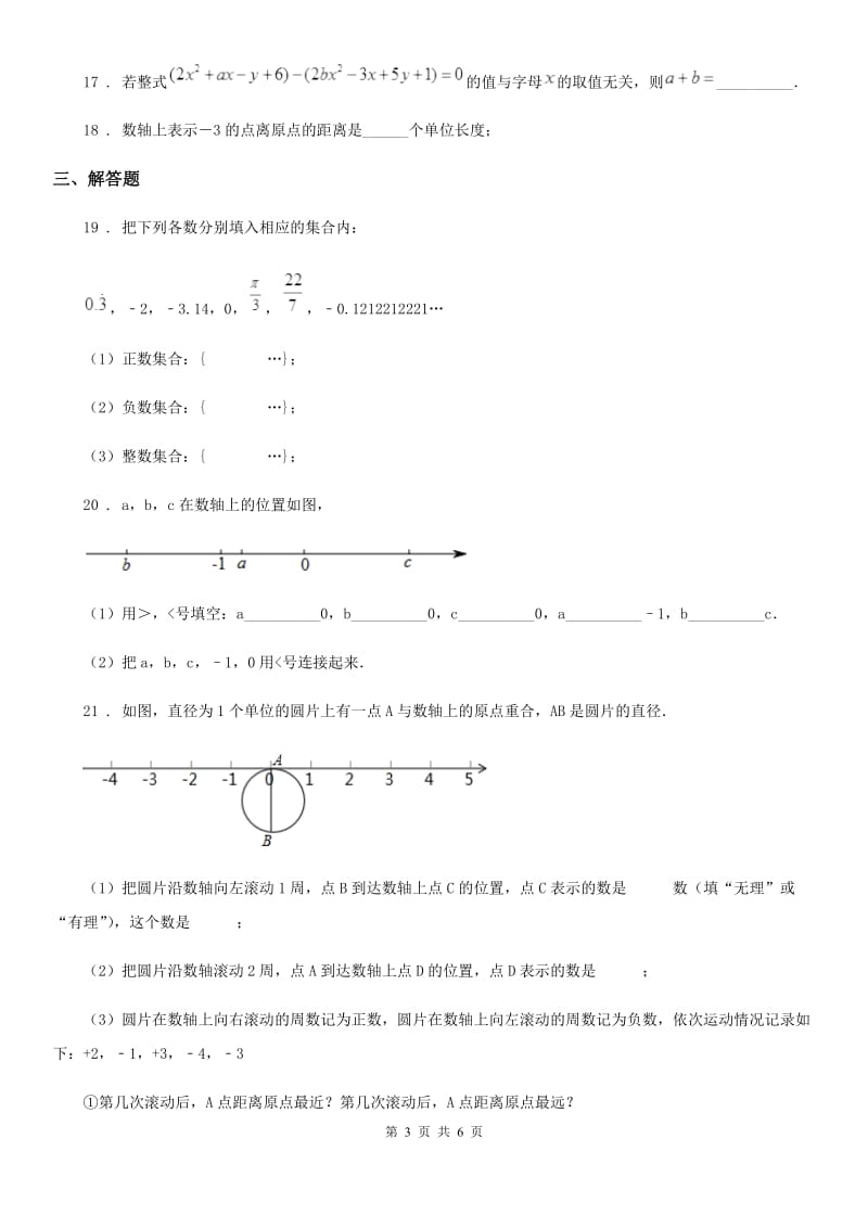 人教版2020版七年级上学期期中数学试题B卷新编_第3页