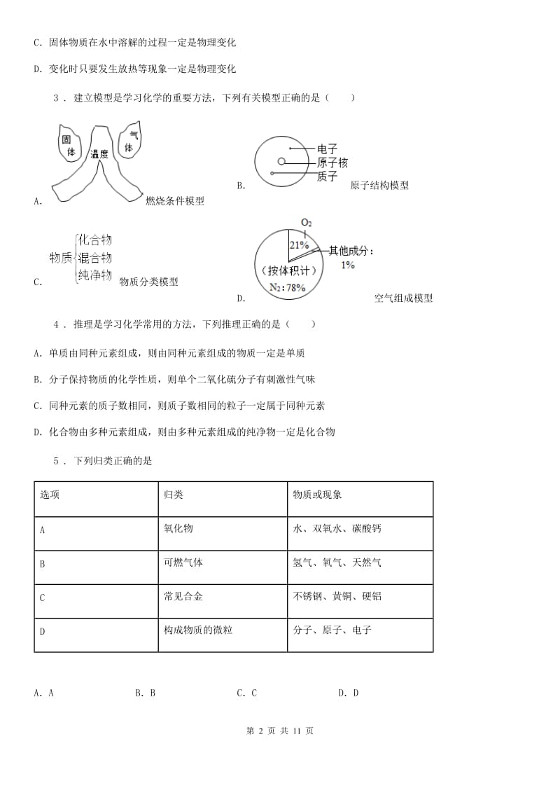 人教版2019年九年级上学期10月月考化学试题C卷精编_第2页