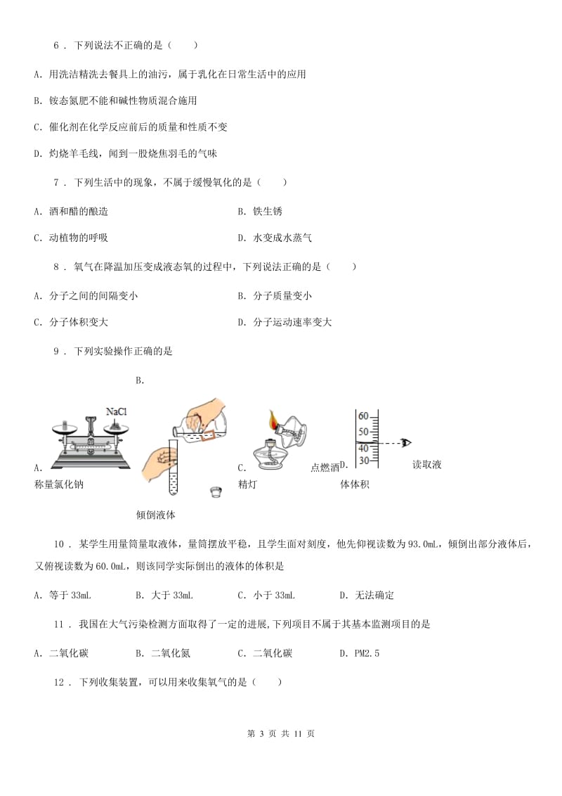 人教版2019年九年级上学期10月月考化学试题C卷精编_第3页