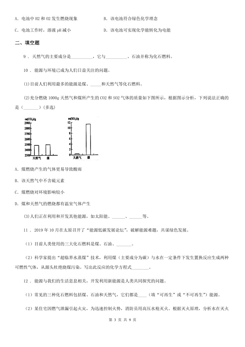 鲁教版九年级化学上册第六单元第二节化石燃料的利用_第3页