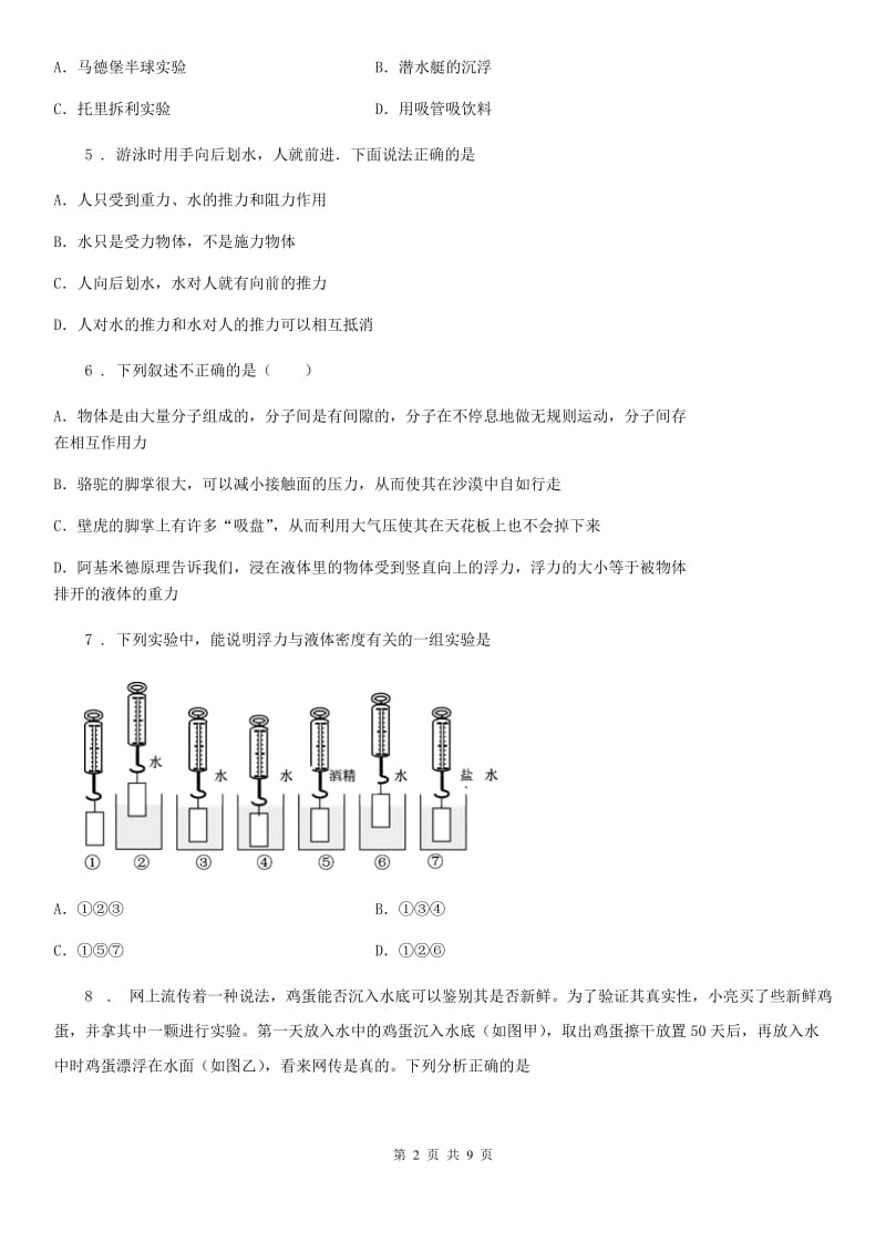 人教版八年级下册物理 第十章 浮力 单元测试题_第2页