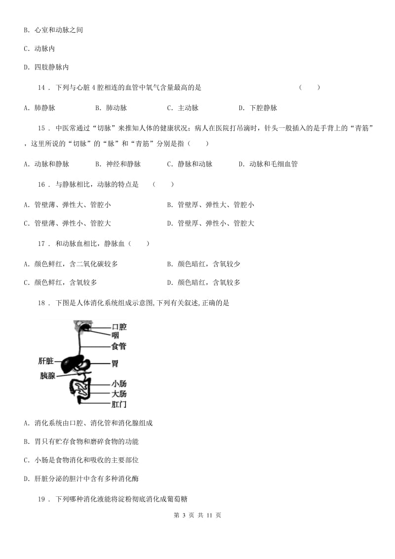 人教版（新课程标准）2019版七年级下学期期中考试生物试题（II）卷_第3页