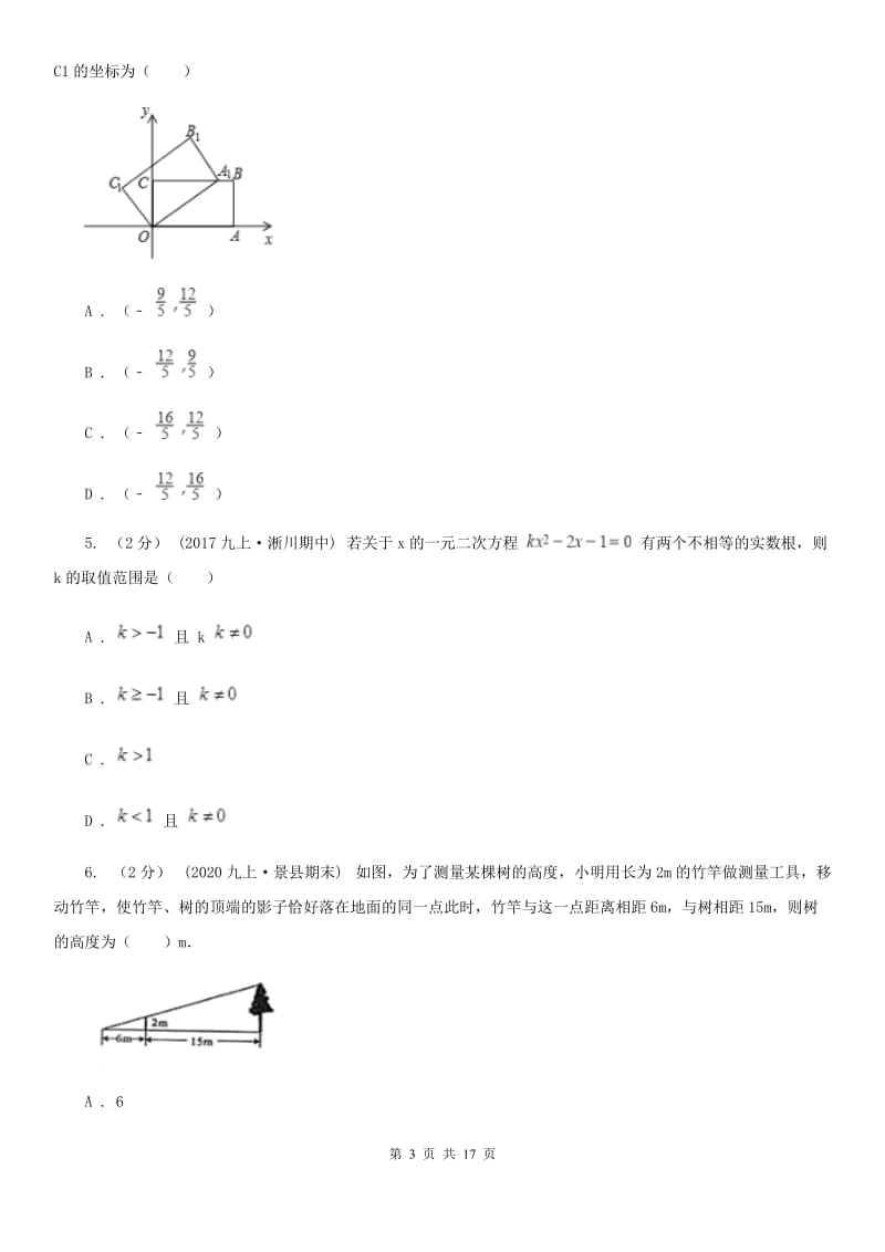 陕西人教版九年级上学期数学12月月考试卷（I）卷_第3页