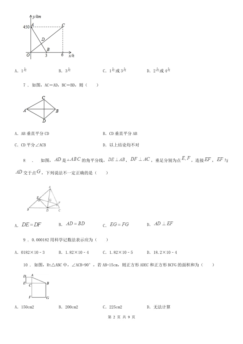 冀教版七年级下学期期末数学试题(模拟)_第2页