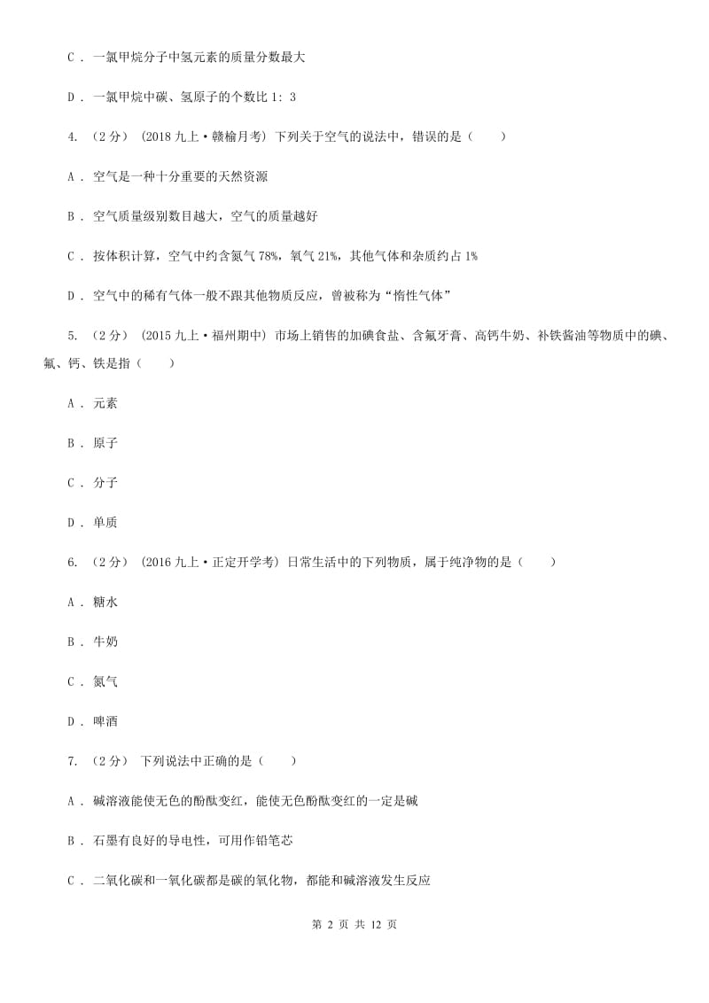 上海教育版九年级下学期化学5月月考试卷_第2页