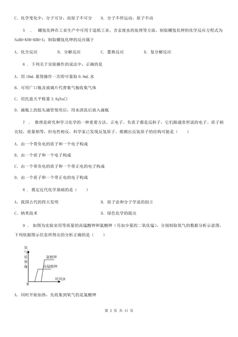 人教版2019年九年级第一学期期中测试化学试题（I）卷_第2页