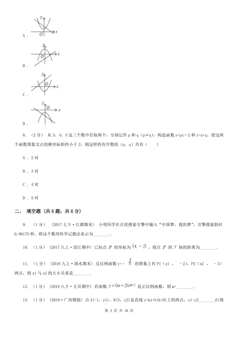 陕西人教版八年级下学期数学期中考试试卷H卷（模拟）_第3页