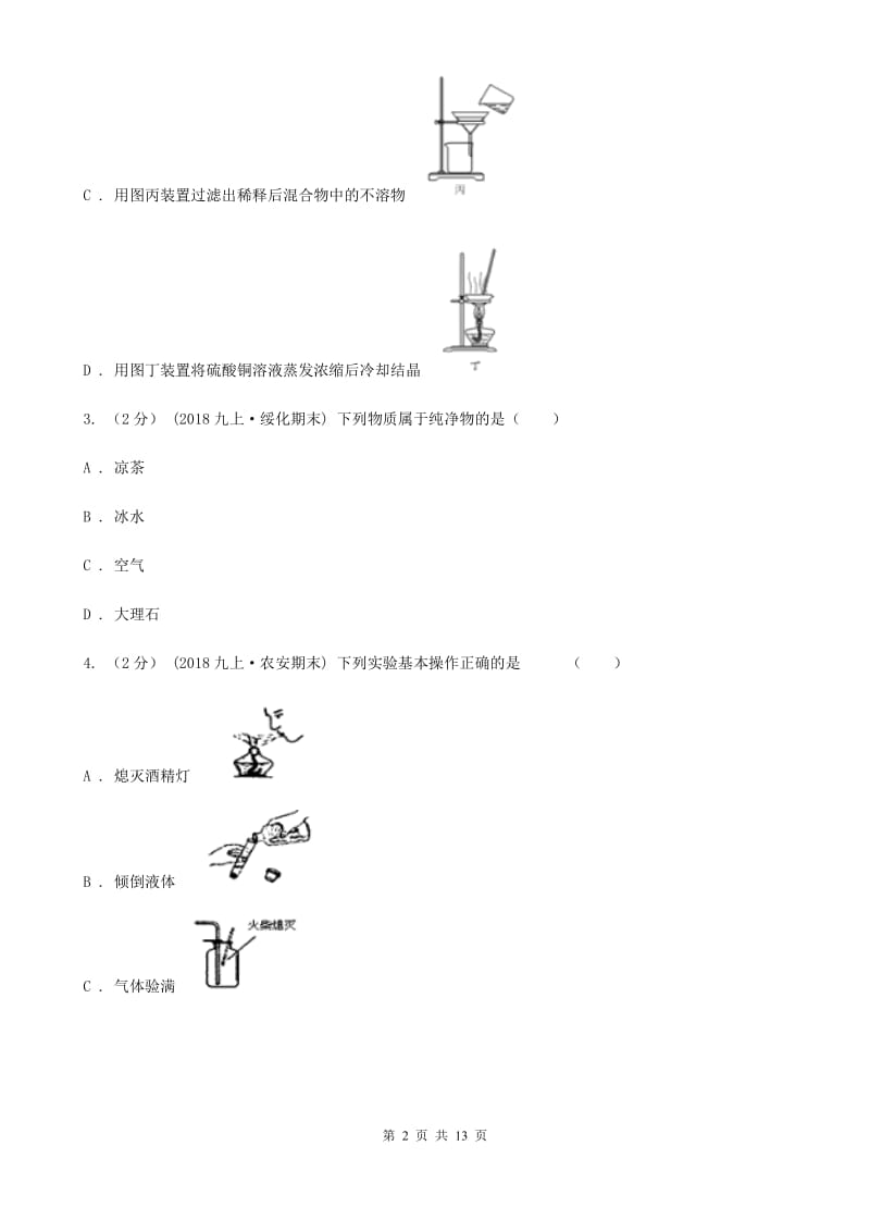 人教版九年级上学期化学第三次月考试卷精编_第2页