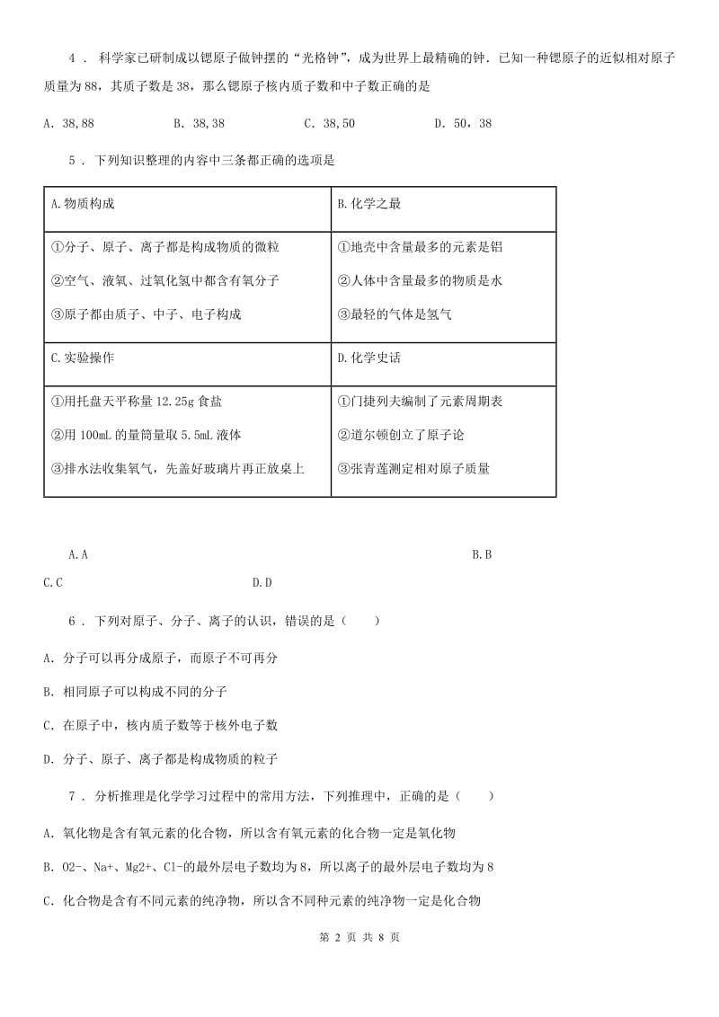 2020版鲁教版九年级化学上册第二单元第三节 原子的构成A卷_第2页