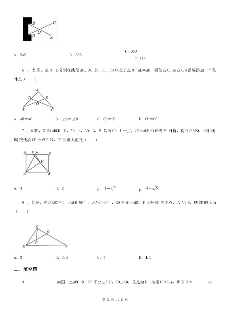 人教版2019版八年级上学期10月月考数学试题（I）卷_第2页