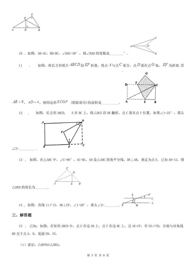 人教版2019版八年级上学期10月月考数学试题（I）卷_第3页