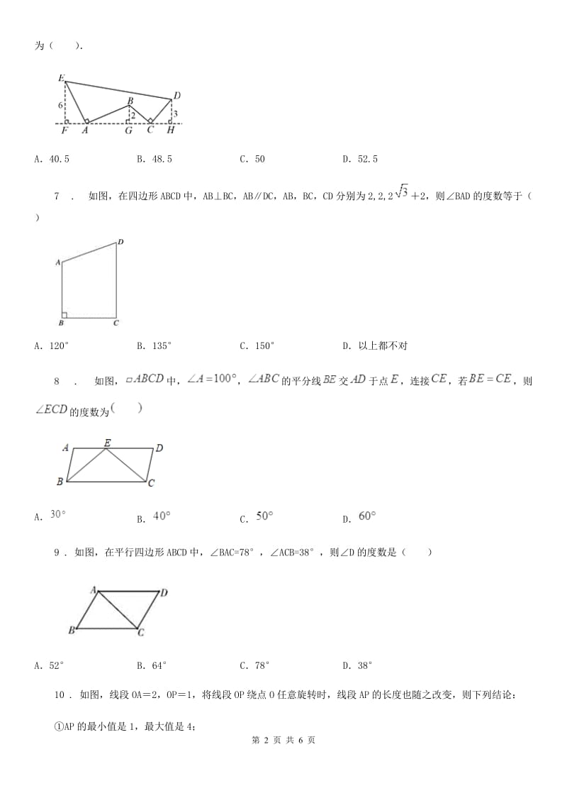 西师大版八年级下学期3月网考数学试题_第2页