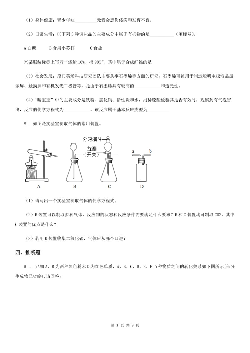 人教版2019版九年级下学期3月份中考模拟化学试题（II）卷_第3页