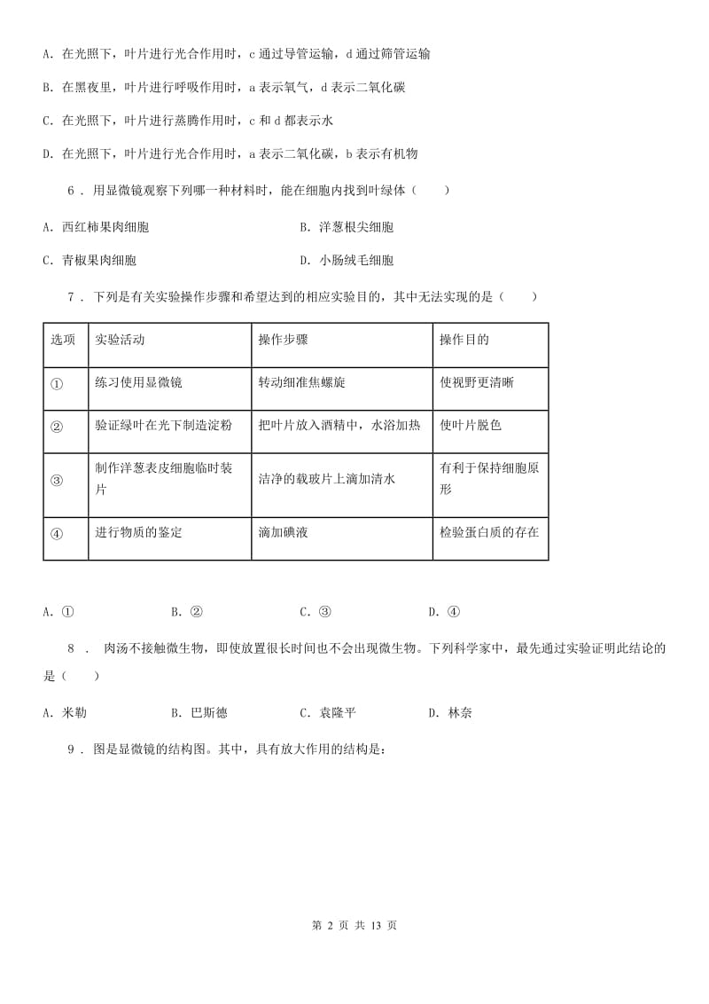 人教版（新课程标准）2020年七年级上学期期末生物试题（II）卷（模拟）_第2页