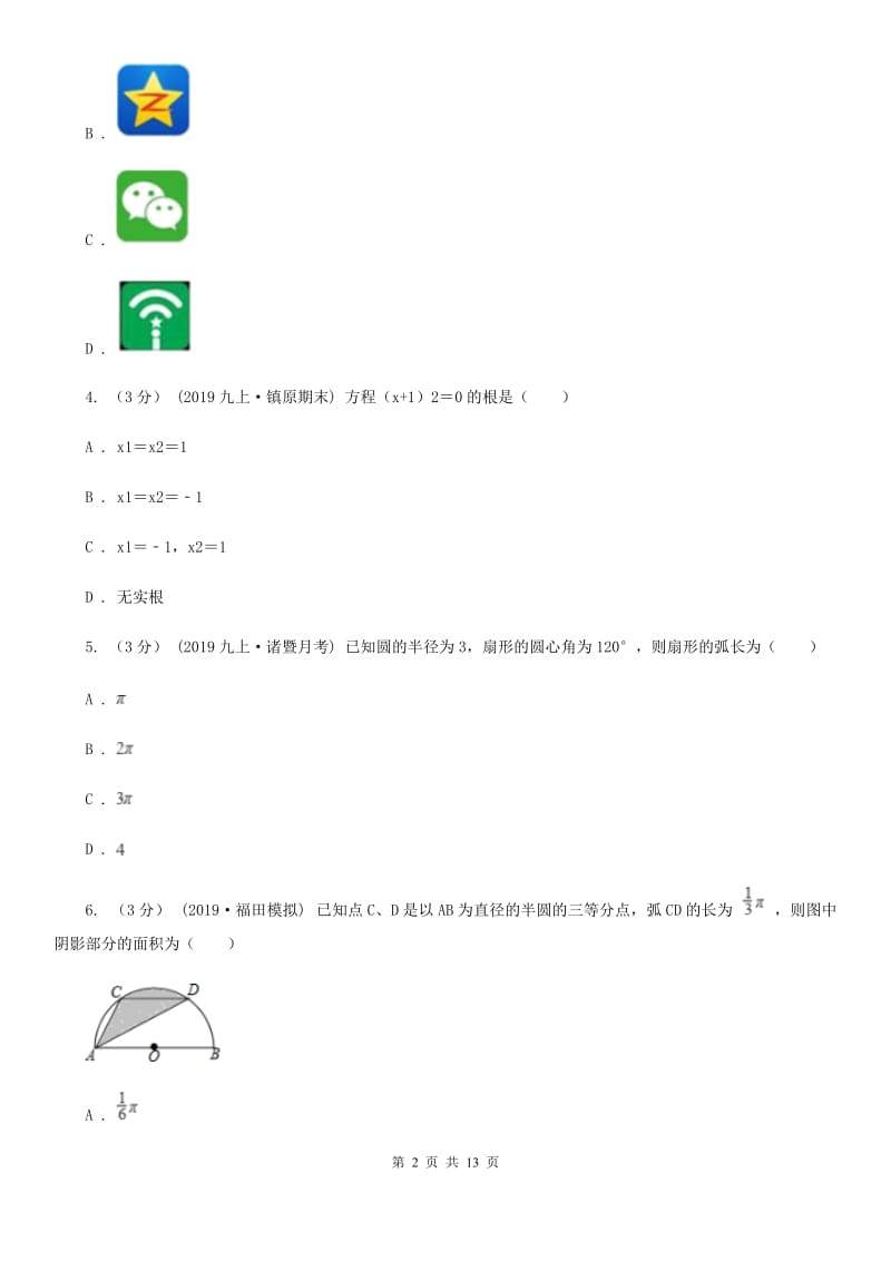 北师大版九年级上学期数学期末考试试卷（I）卷（模拟）_第2页